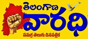 Telangana Varadhi Epaper